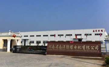河南省南洋防爆電機(jī)有限公司